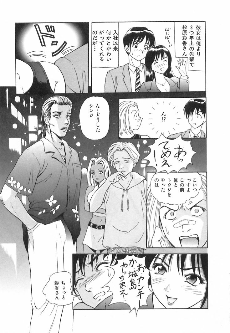 [Yuuki Tomoka] Happy Planet page 109 full