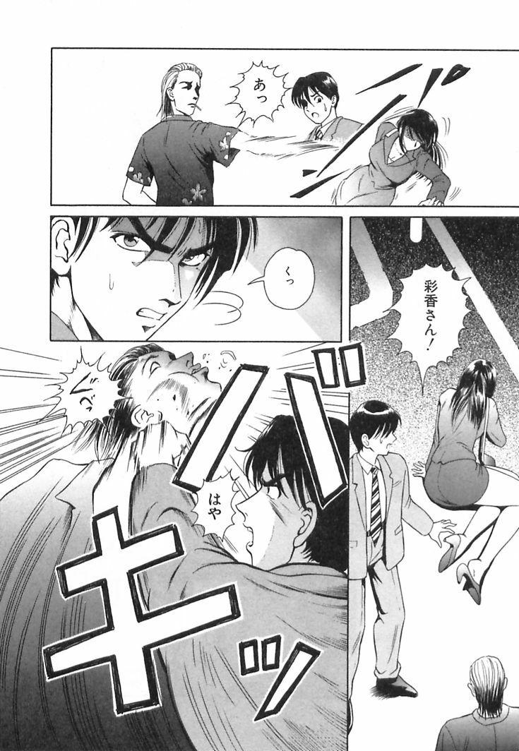 [Yuuki Tomoka] Happy Planet page 110 full