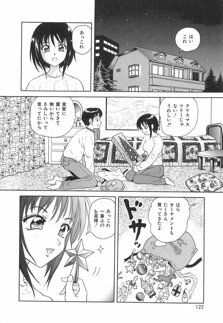 [Yuuki Tomoka] Happy Planet page 124 full