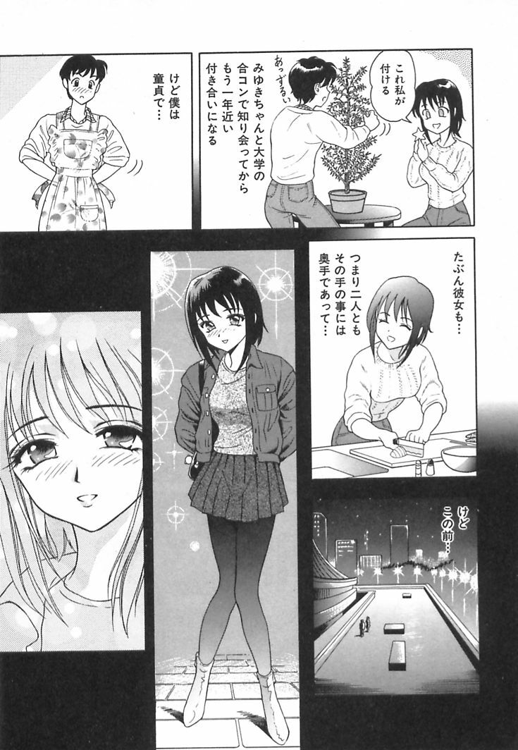 [Yuuki Tomoka] Happy Planet page 125 full
