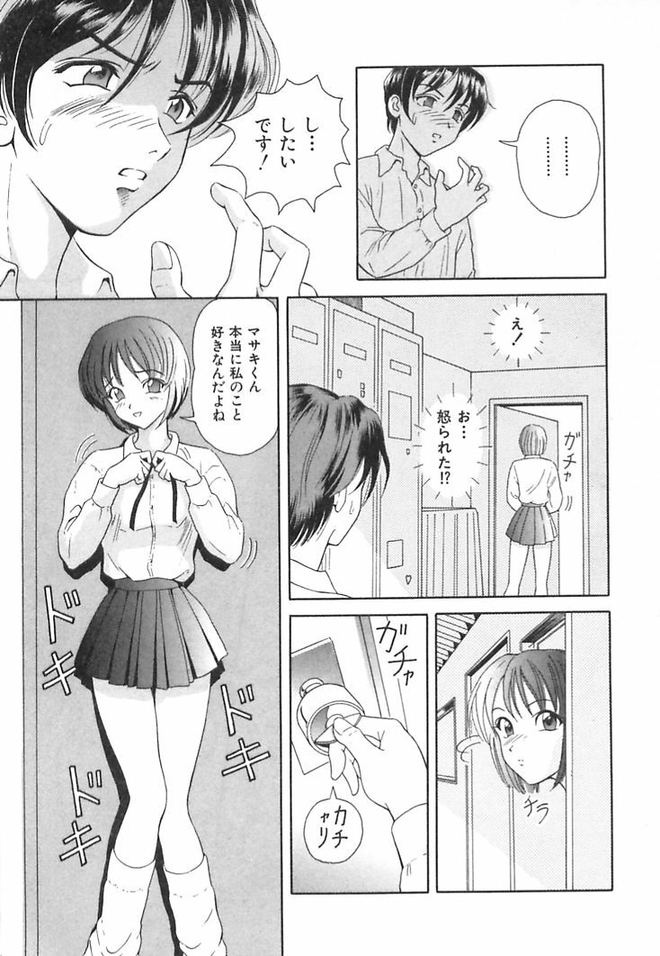 [Yuuki Tomoka] Happy Planet page 31 full