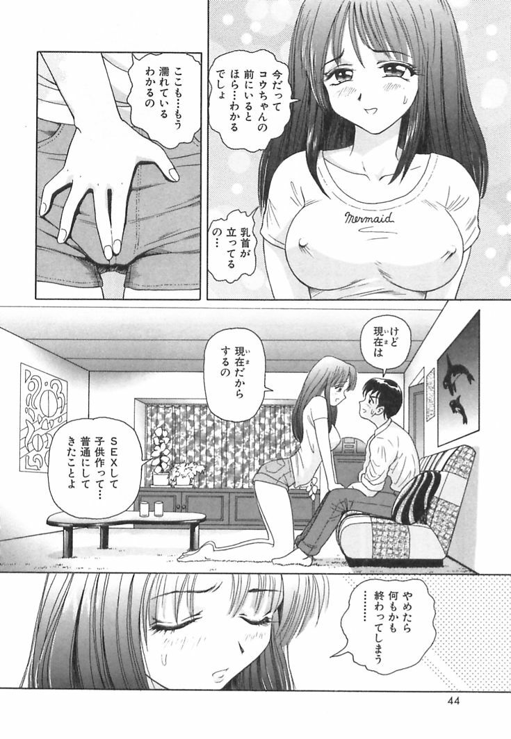 [Yuuki Tomoka] Happy Planet page 46 full