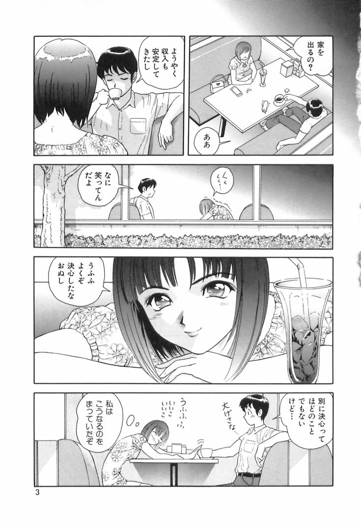 [Yuuki Tomoka] Happy Planet page 5 full