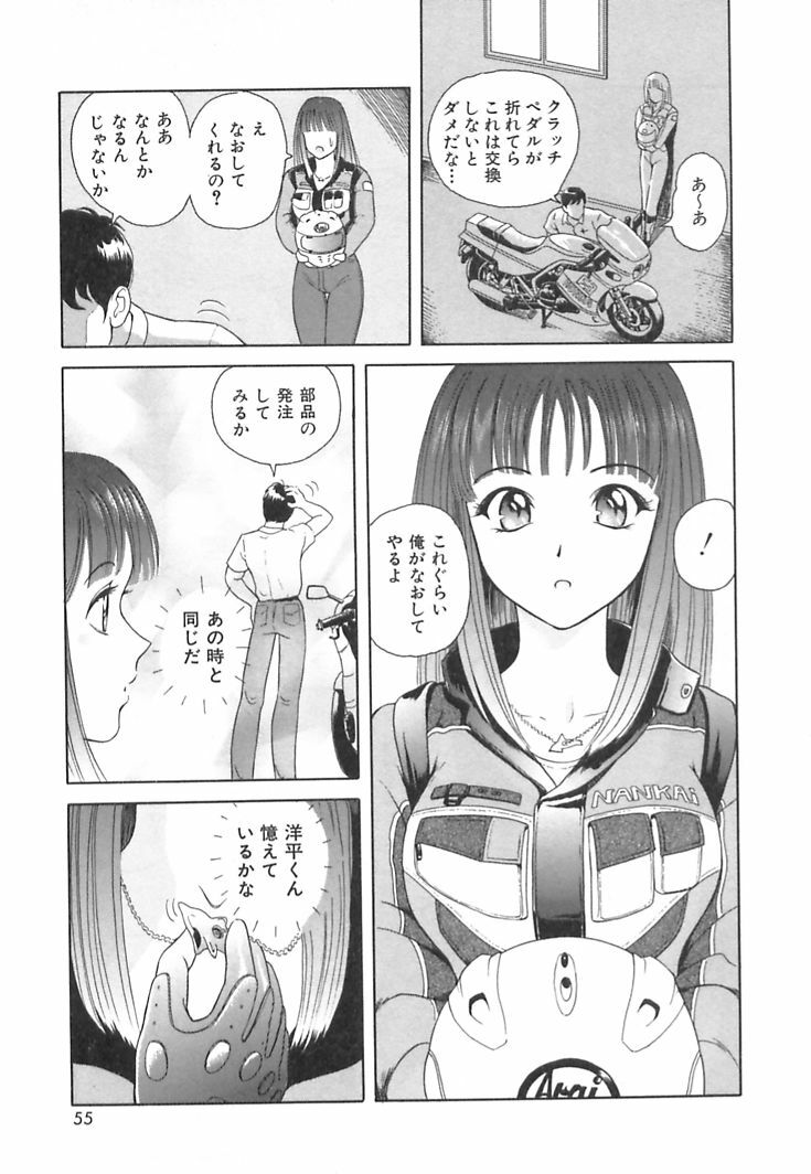 [Yuuki Tomoka] Happy Planet page 57 full