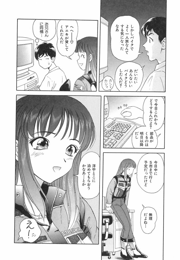 [Yuuki Tomoka] Happy Planet page 58 full