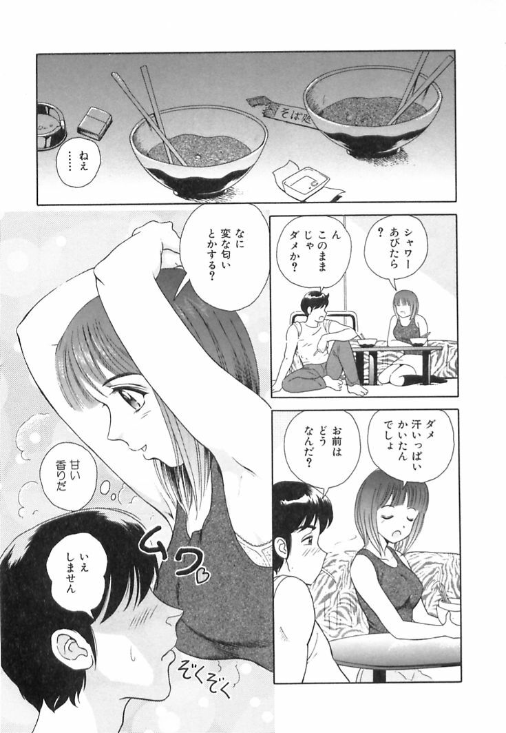 [Yuuki Tomoka] Happy Planet page 9 full