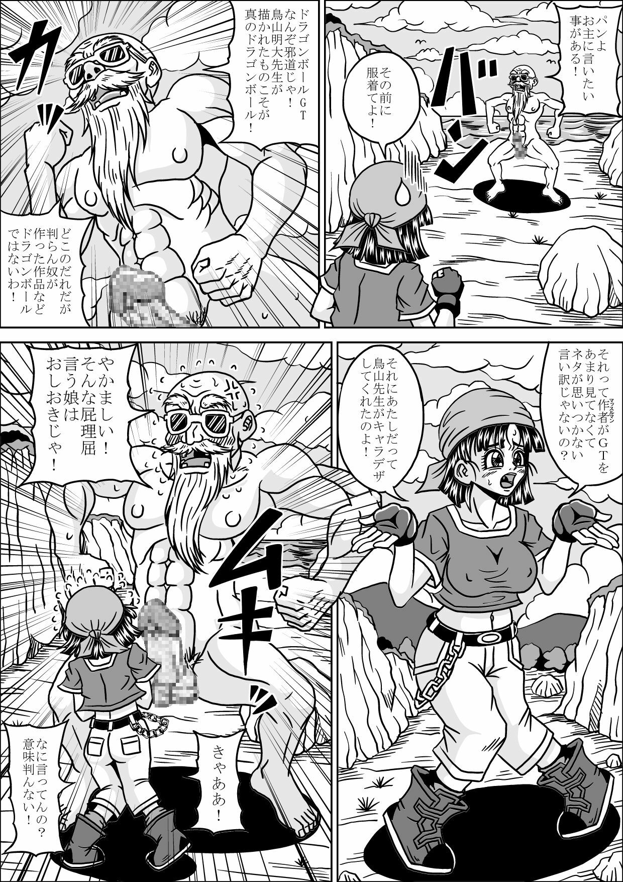 [Pyramid House (Muscleman)] Kame Sennin no Yabou III (Dragon Ball) page 25 full