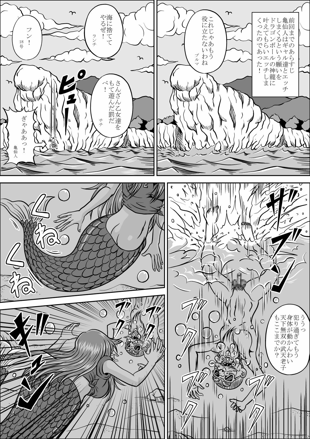 [Pyramid House (Muscleman)] Kame Sennin no Yabou III (Dragon Ball) page 7 full