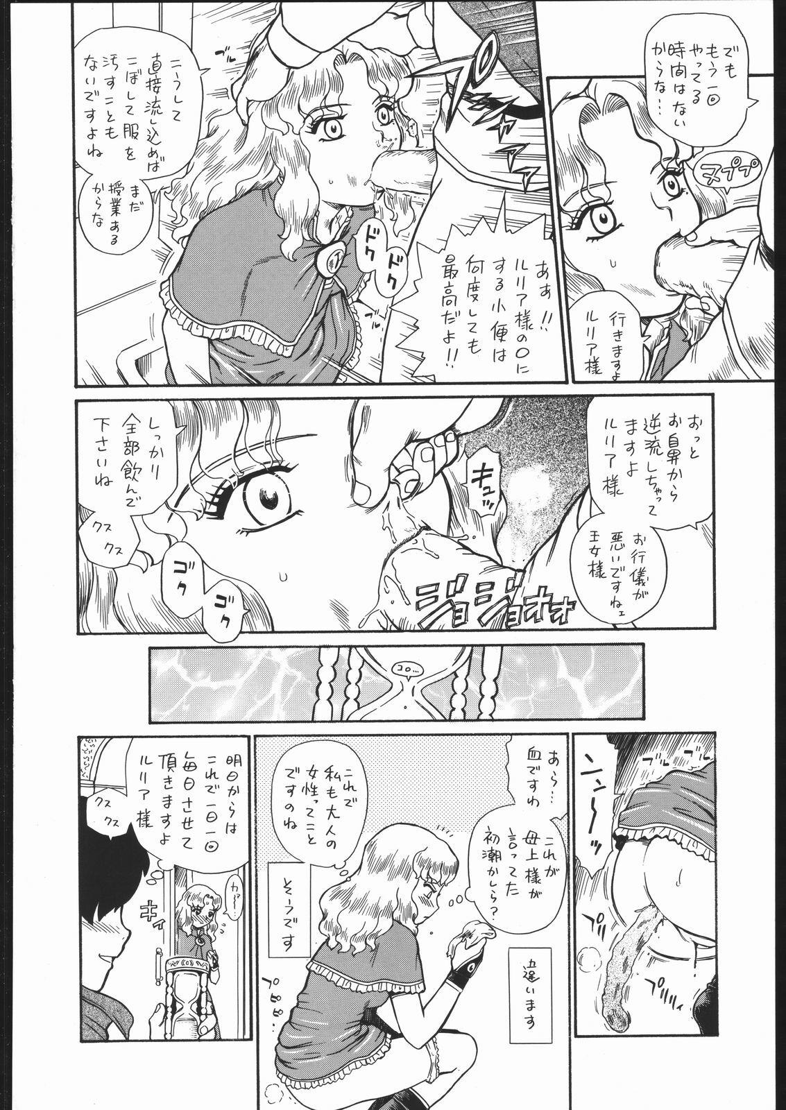 (COMITIA76) [Rat Tail (Irie Yamazaki)] [Rat Tail (Irie Yamazaki)] PRINCESS MAGAZINE NO. 2 page 39 full