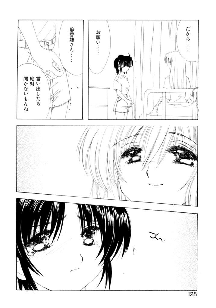 [Kosuge Yuutarou] Tsuioku no Shounen page 129 full