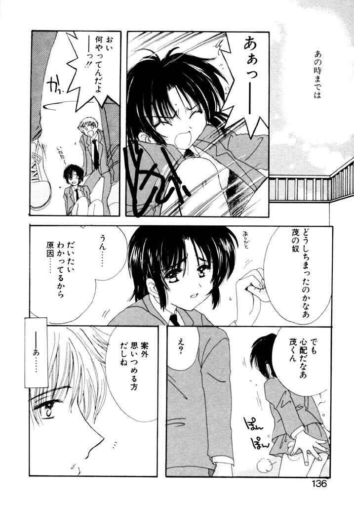 [Kosuge Yuutarou] Tsuioku no Shounen page 137 full
