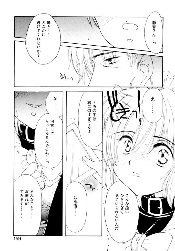 [Kosuge Yuutarou] Tsuioku no Shounen page 160 full