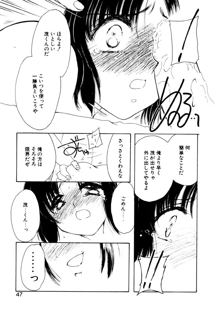 [Kosuge Yuutarou] Tsuioku no Shounen page 49 full