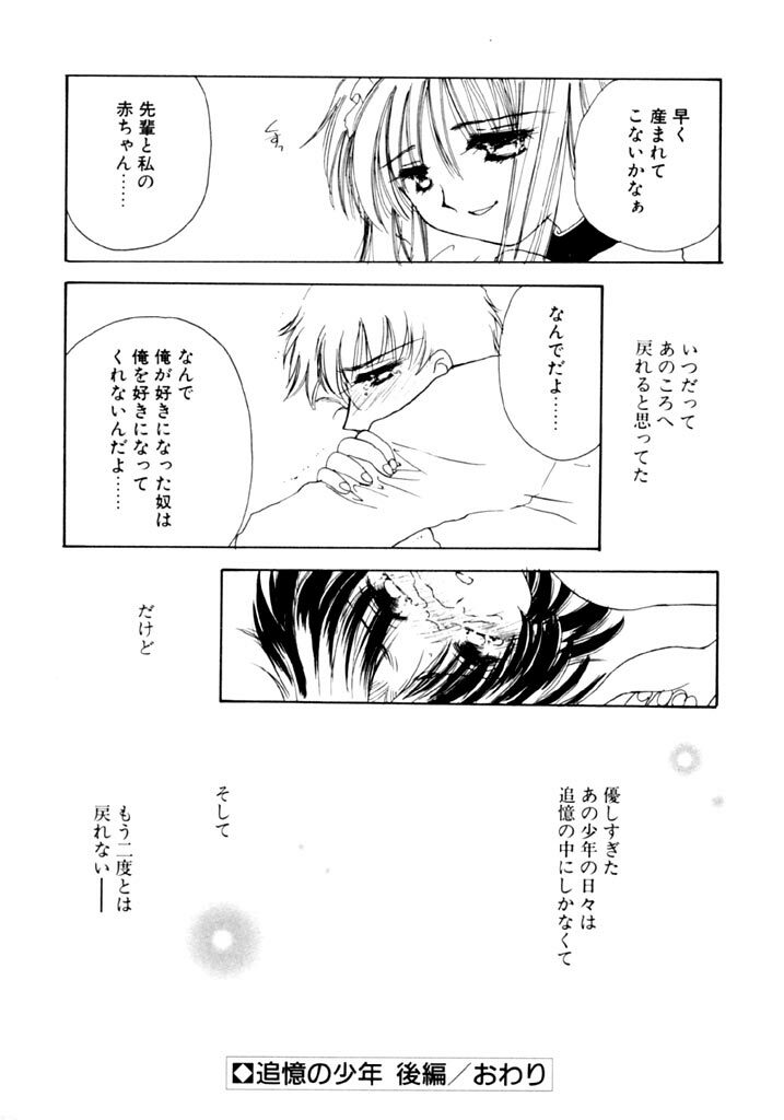 [Kosuge Yuutarou] Tsuioku no Shounen page 57 full