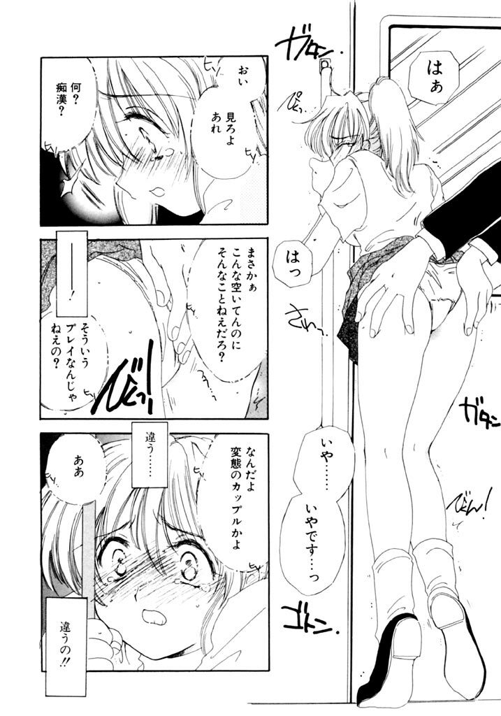 [Kosuge Yuutarou] Tsuioku no Shounen page 65 full