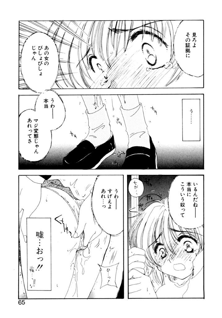 [Kosuge Yuutarou] Tsuioku no Shounen page 66 full