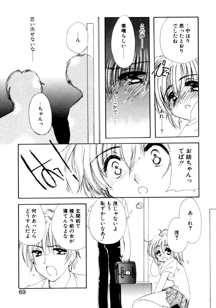 [Kosuge Yuutarou] Tsuioku no Shounen page 70 full