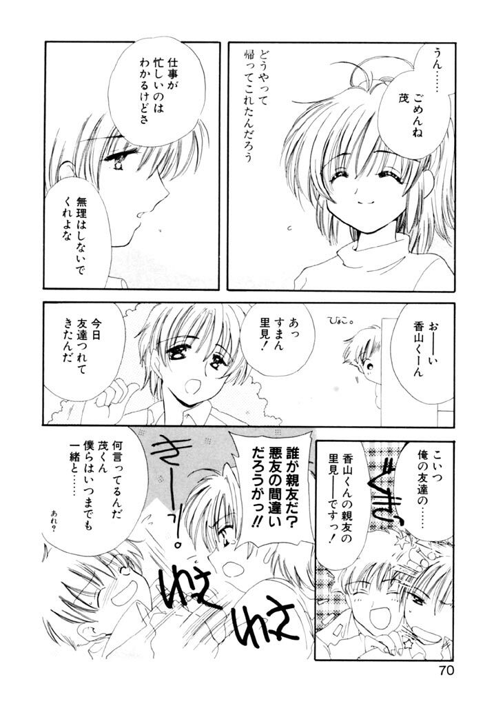 [Kosuge Yuutarou] Tsuioku no Shounen page 71 full