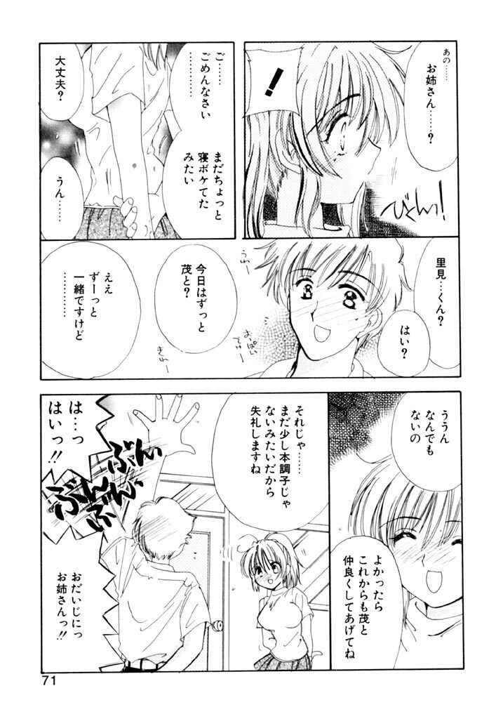 [Kosuge Yuutarou] Tsuioku no Shounen page 72 full