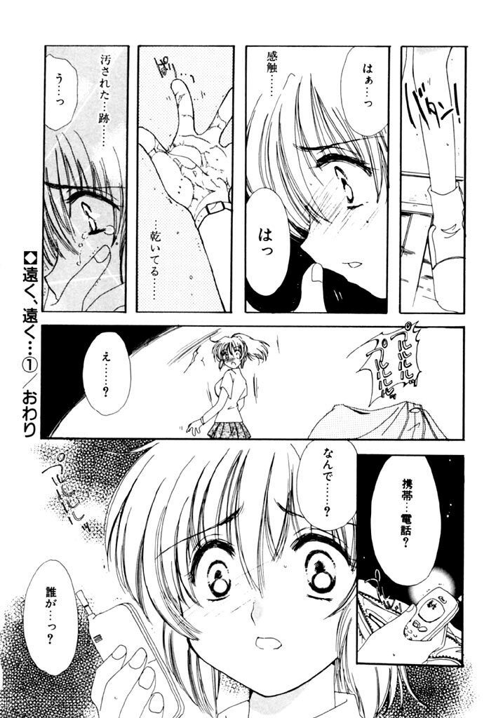 [Kosuge Yuutarou] Tsuioku no Shounen page 73 full