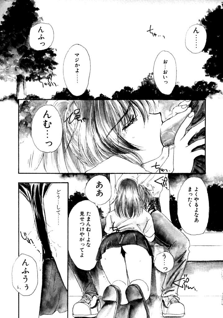 [Kosuge Yuutarou] Tsuioku no Shounen page 74 full