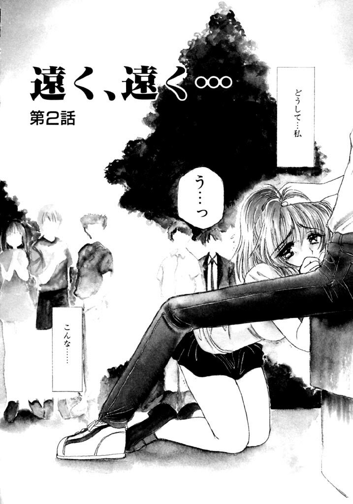 [Kosuge Yuutarou] Tsuioku no Shounen page 75 full