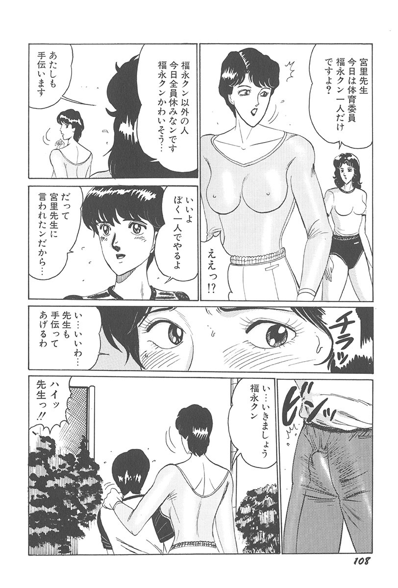 [Moriya Neko] Itazura page 110 full
