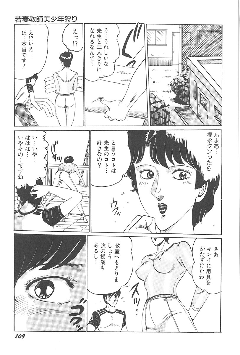 [Moriya Neko] Itazura page 111 full