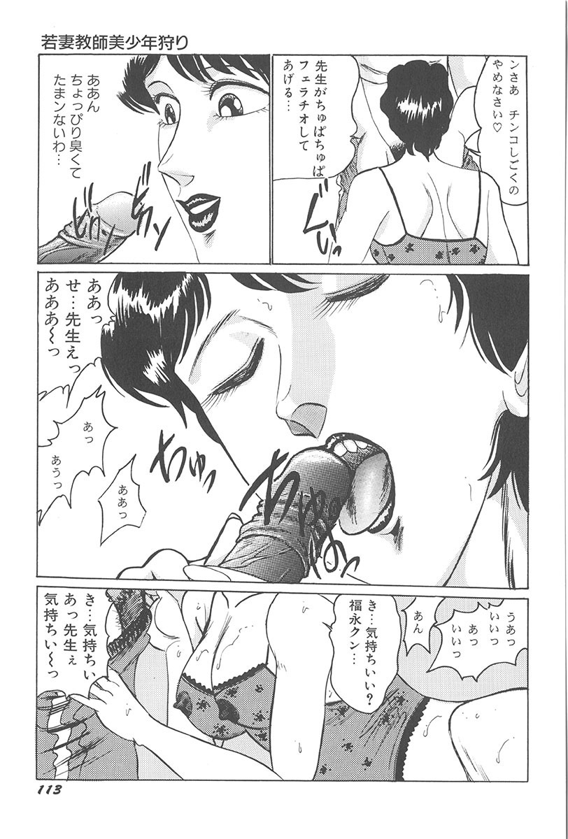 [Moriya Neko] Itazura page 115 full