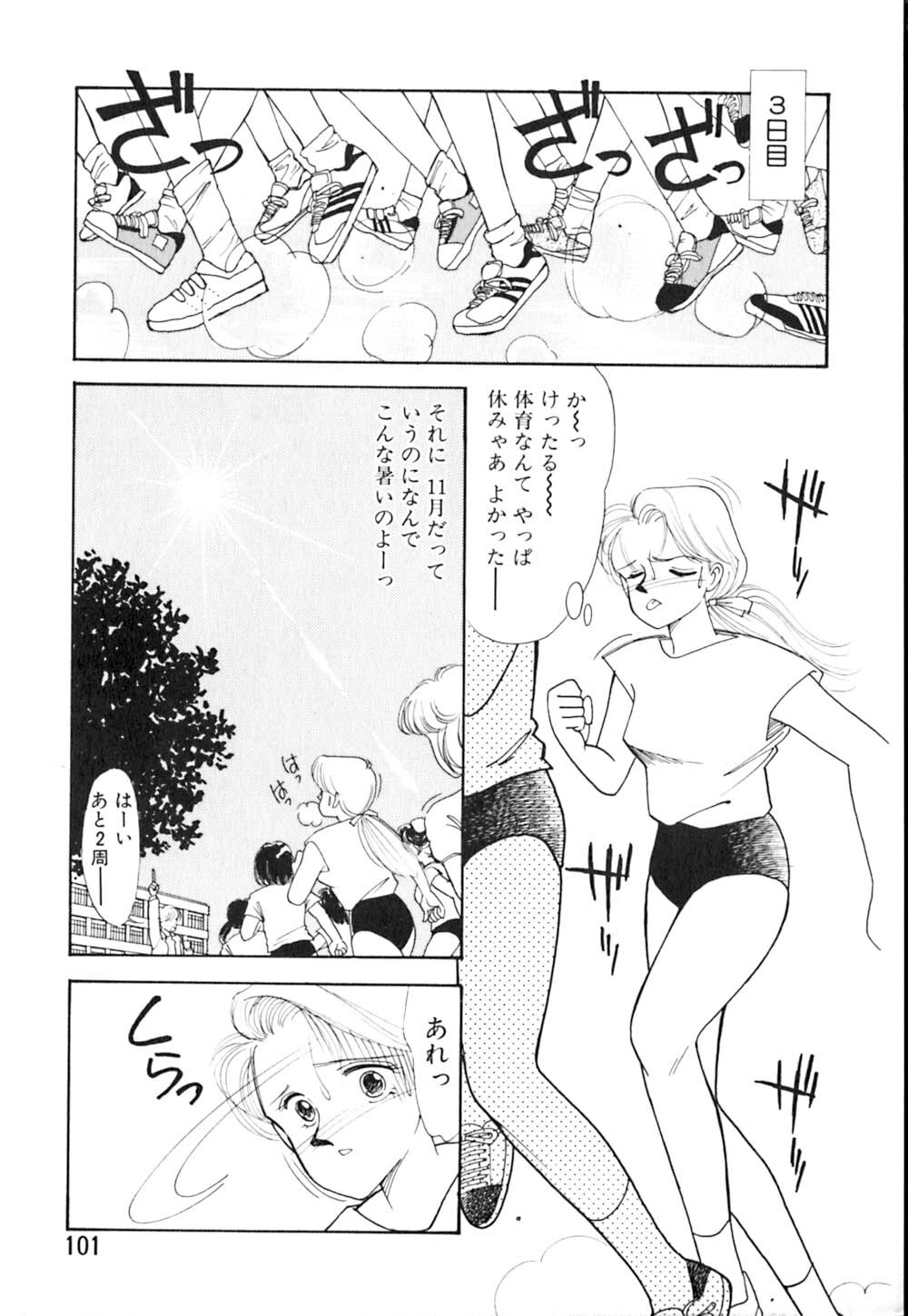 [Arimura Shinobu] Casanova no Tamago page 102 full