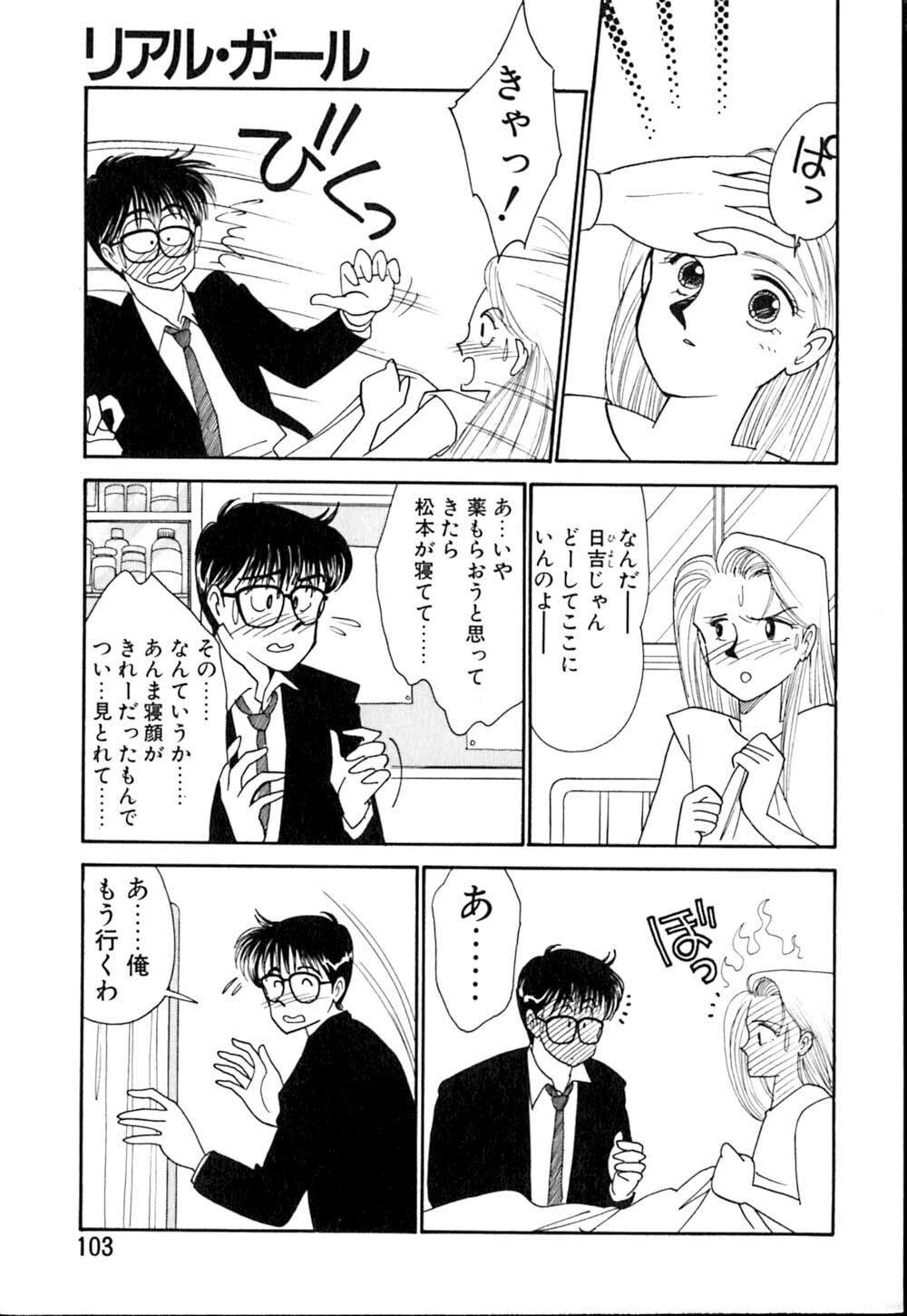 [Arimura Shinobu] Casanova no Tamago page 104 full
