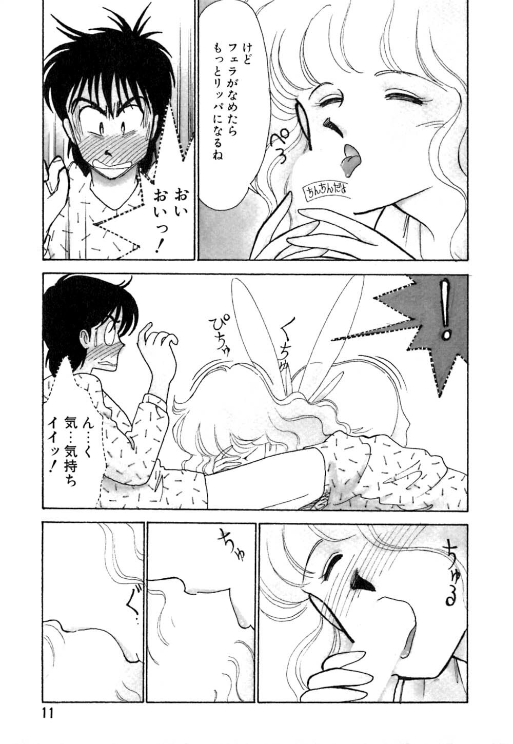 [Arimura Shinobu] Casanova no Tamago page 12 full