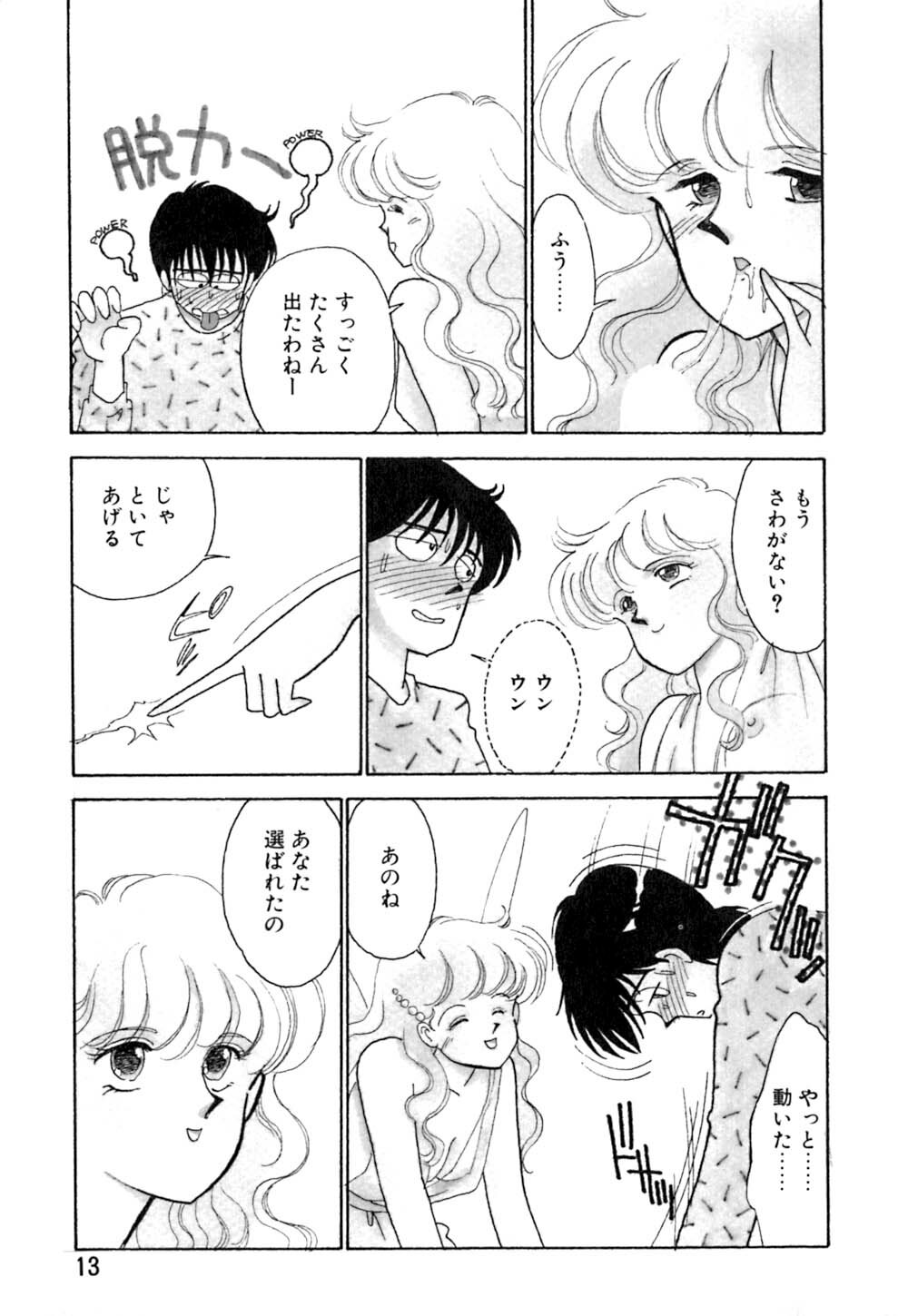 [Arimura Shinobu] Casanova no Tamago page 14 full