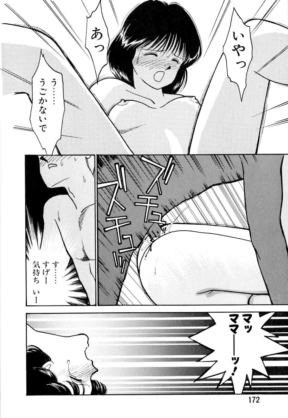 [Arimura Shinobu] Casanova no Tamago page 173 full