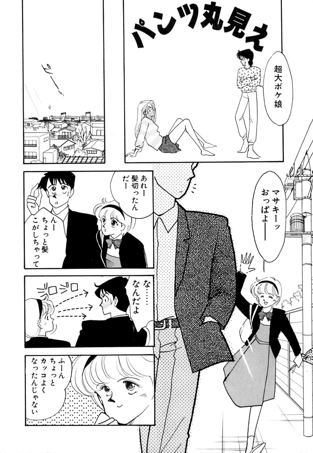 [Arimura Shinobu] Casanova no Tamago page 25 full