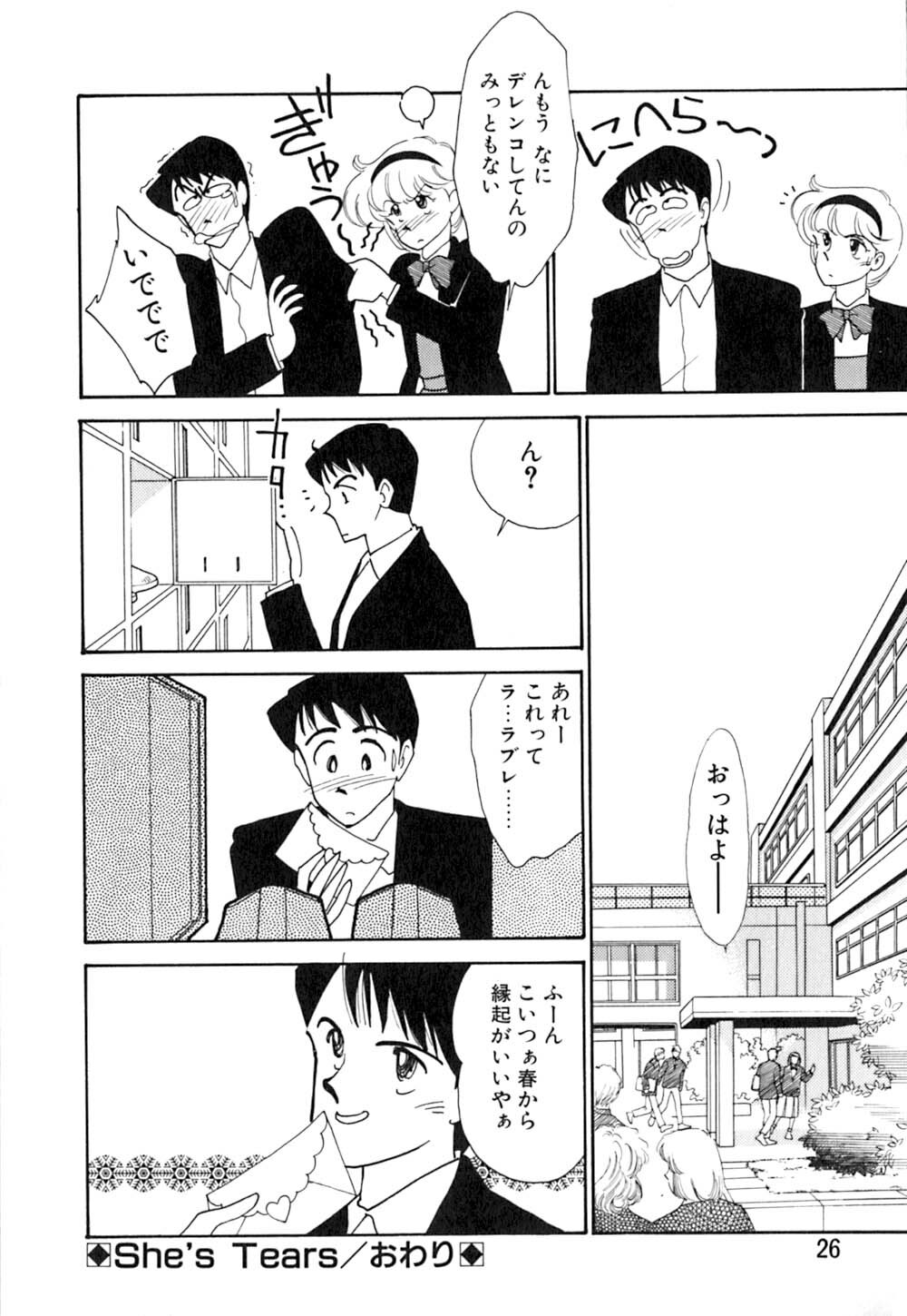 [Arimura Shinobu] Casanova no Tamago page 27 full