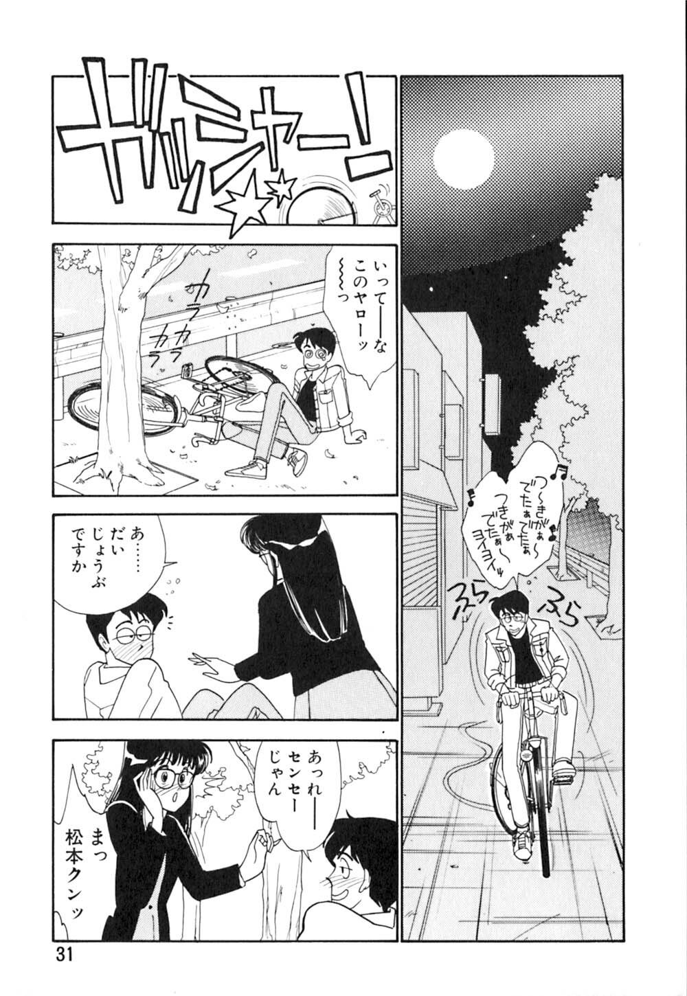 [Arimura Shinobu] Casanova no Tamago page 32 full