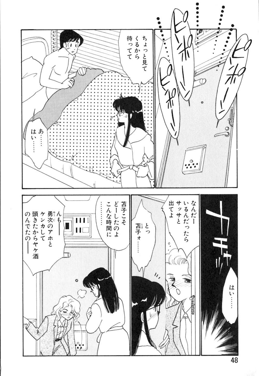 [Arimura Shinobu] Casanova no Tamago page 49 full