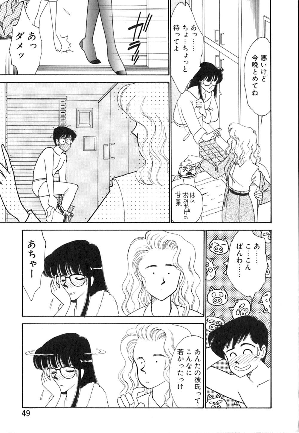 [Arimura Shinobu] Casanova no Tamago page 50 full