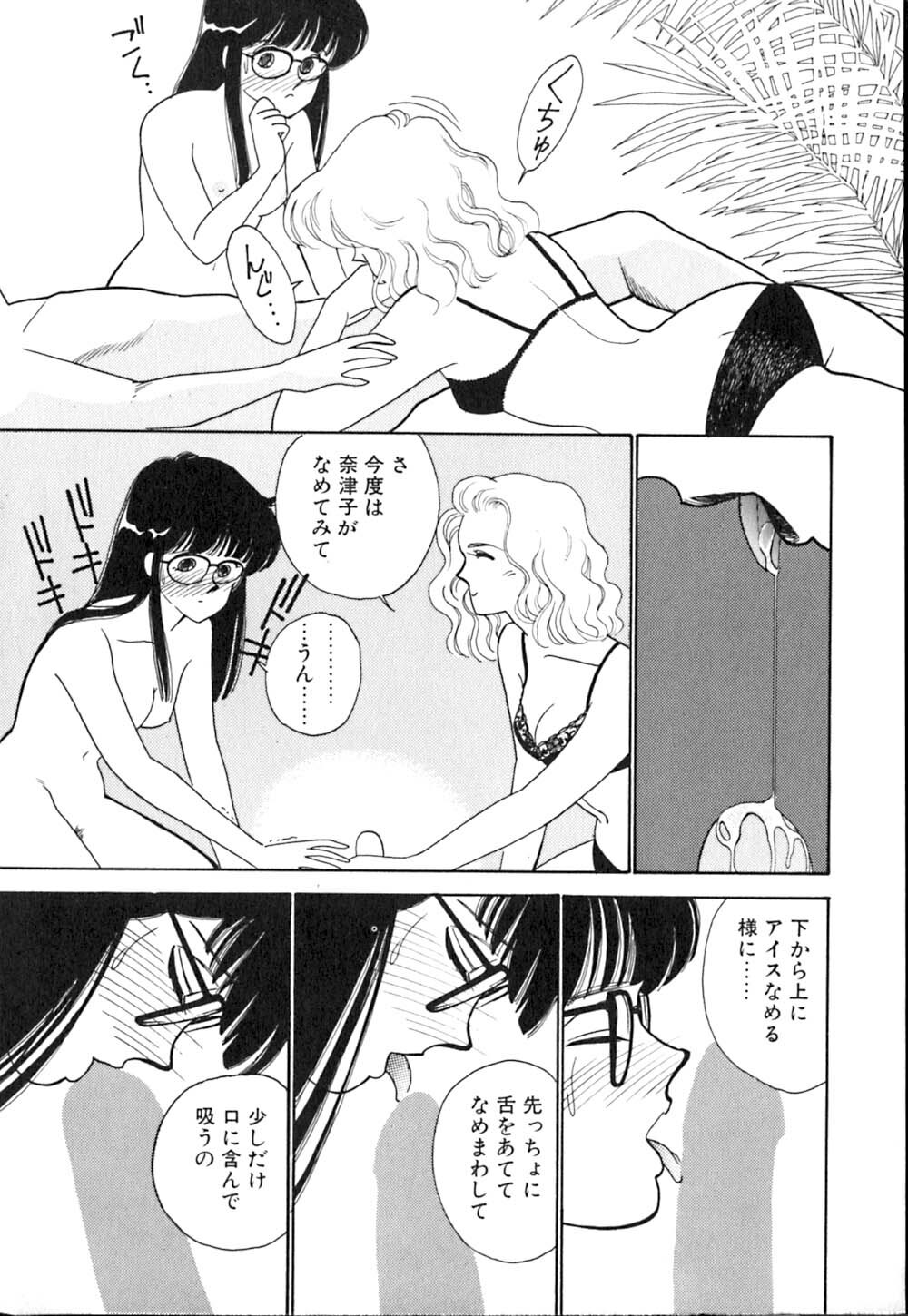 [Arimura Shinobu] Casanova no Tamago page 54 full