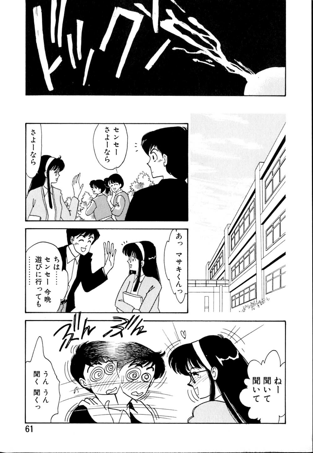 [Arimura Shinobu] Casanova no Tamago page 62 full