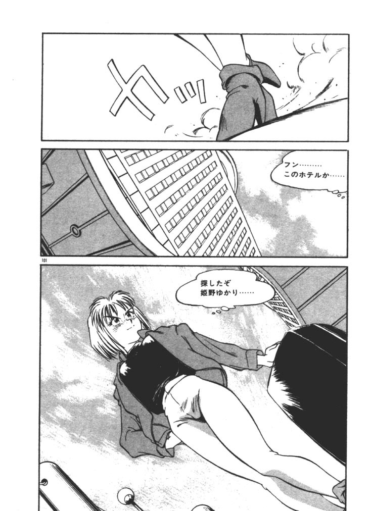 [Fuji Katsupiko] Onee-sama × √ 1 / 2 page 101 full