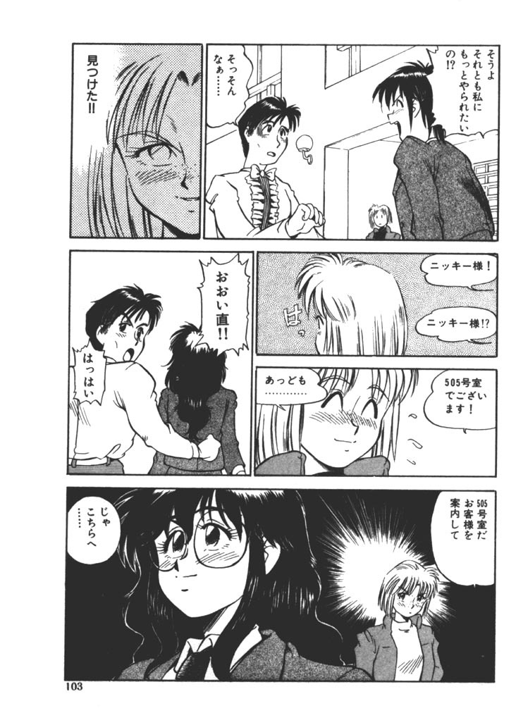 [Fuji Katsupiko] Onee-sama × √ 1 / 2 page 103 full