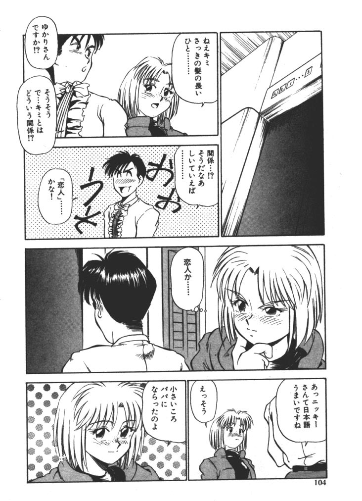 [Fuji Katsupiko] Onee-sama × √ 1 / 2 page 104 full