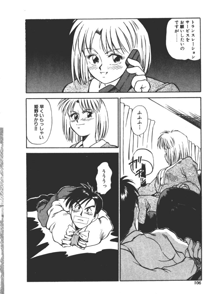 [Fuji Katsupiko] Onee-sama × √ 1 / 2 page 106 full