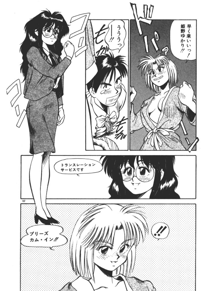 [Fuji Katsupiko] Onee-sama × √ 1 / 2 page 107 full