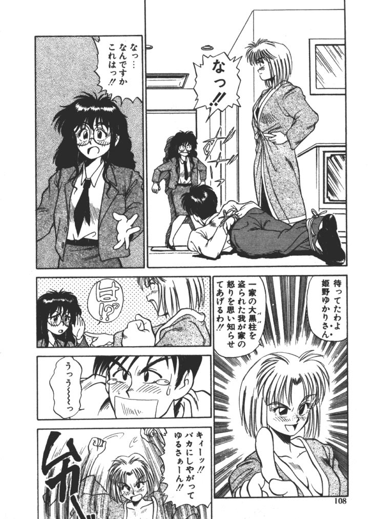 [Fuji Katsupiko] Onee-sama × √ 1 / 2 page 108 full