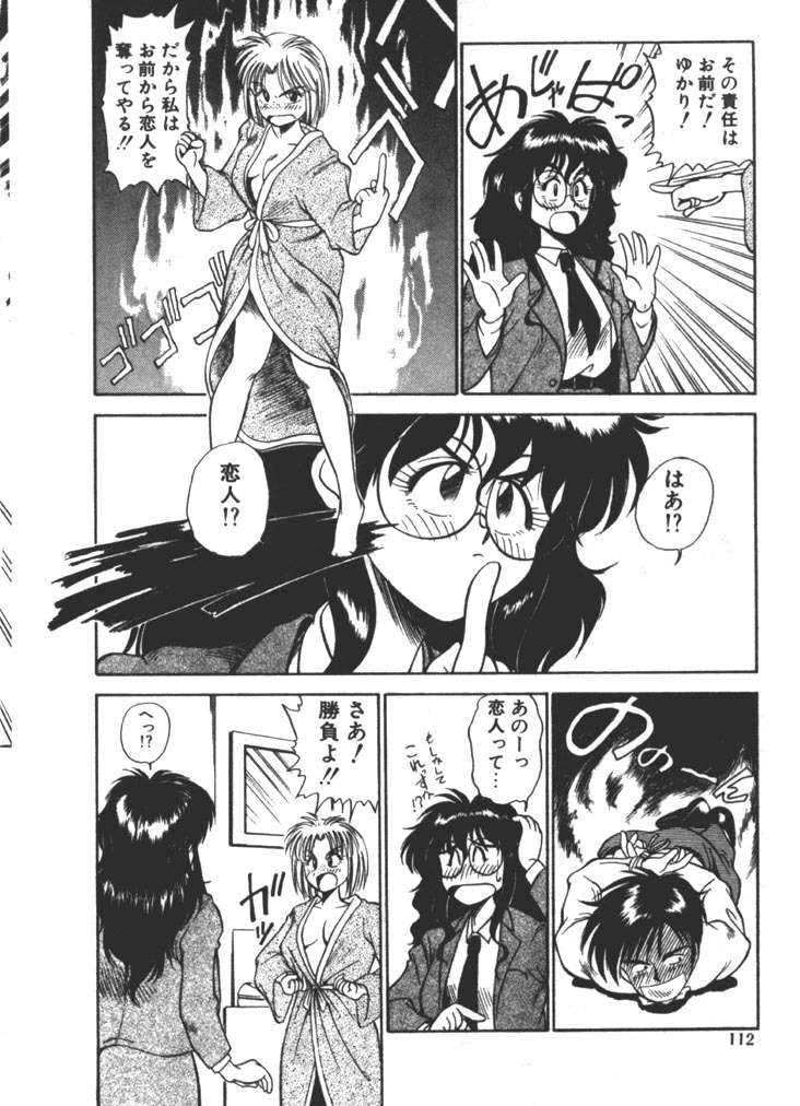 [Fuji Katsupiko] Onee-sama × √ 1 / 2 page 112 full