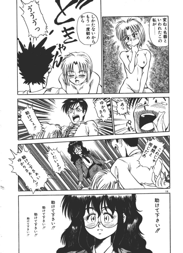 [Fuji Katsupiko] Onee-sama × √ 1 / 2 page 118 full
