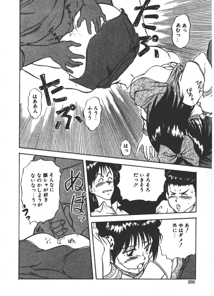 [Fuji Katsupiko] Onee-sama × √ 1 / 2 page 202 full